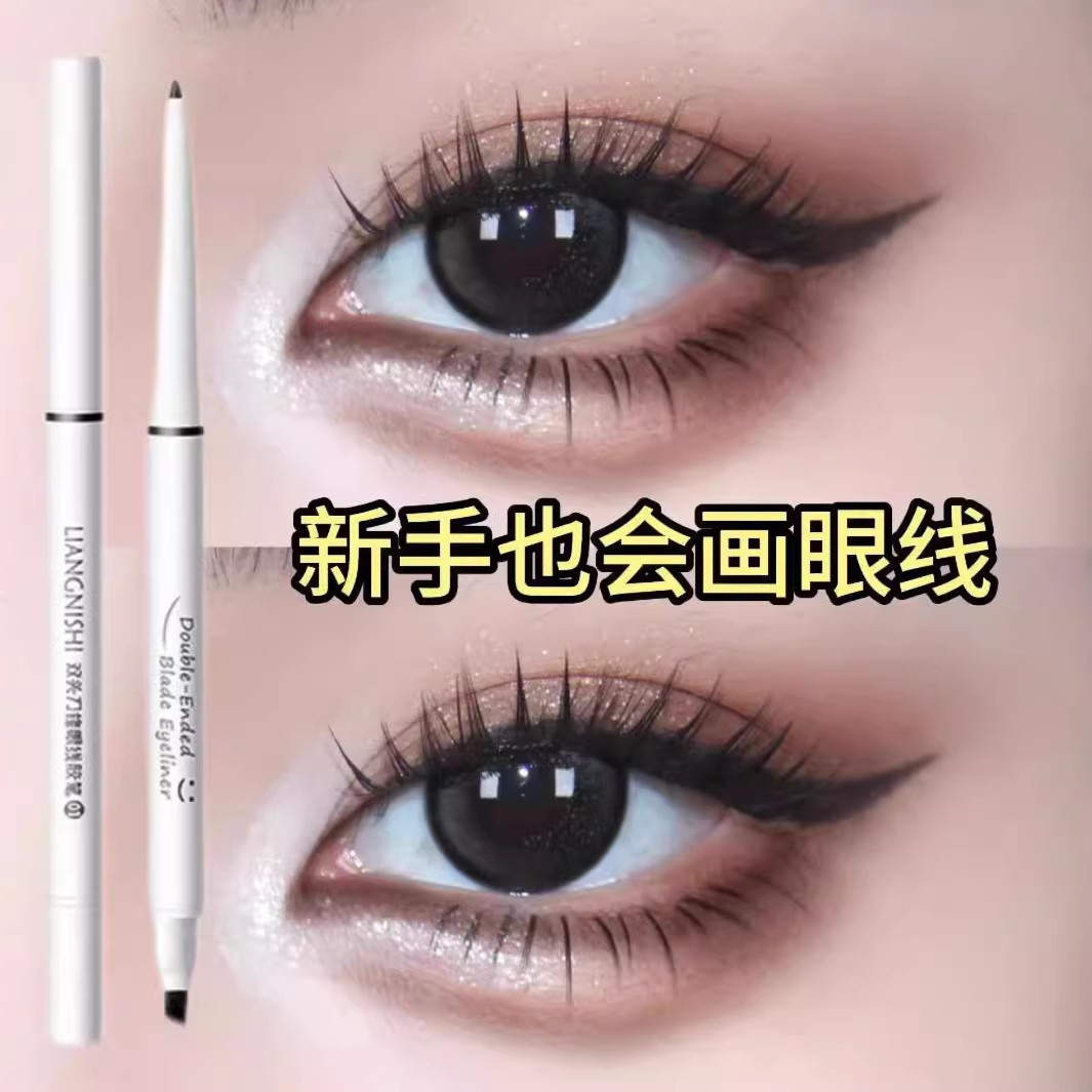 双头极细眼线胶笔刀锋刷防水防汗持久不晕染眉笔二合一新手初学者