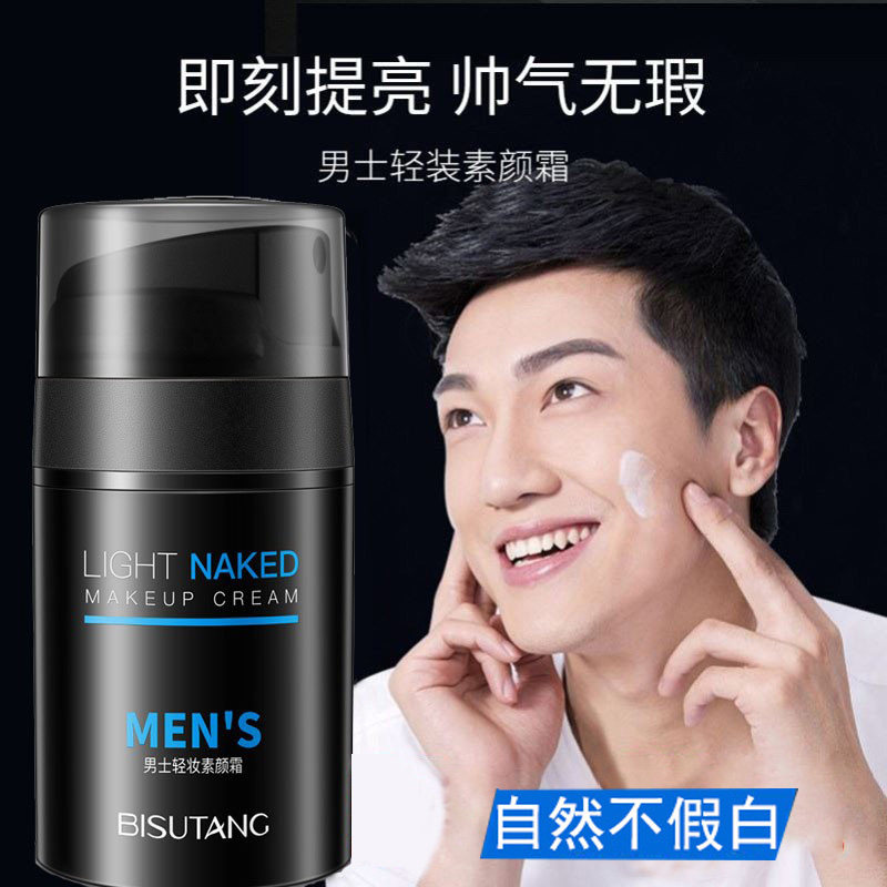 男士素颜霜自然色不假白遮瑕懒人BB霜脸部保湿面霜爽肤水官方正品
