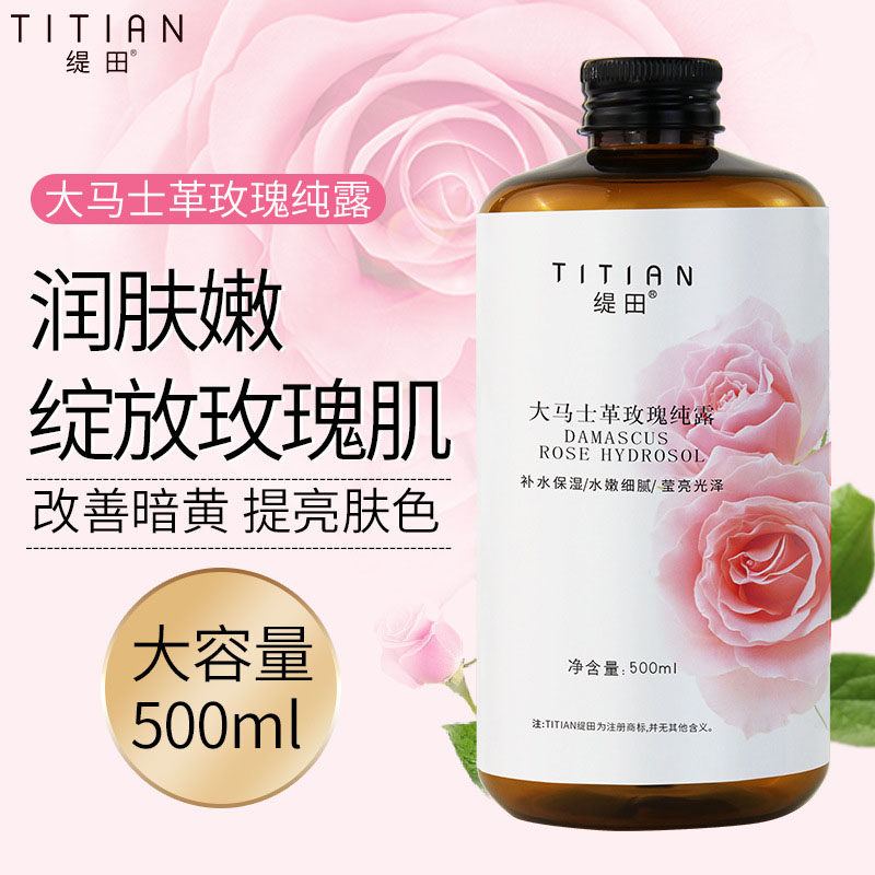 大马士革玫瑰纯露旗舰店官方正品补水保湿爽肤花水天然大瓶湿敷水