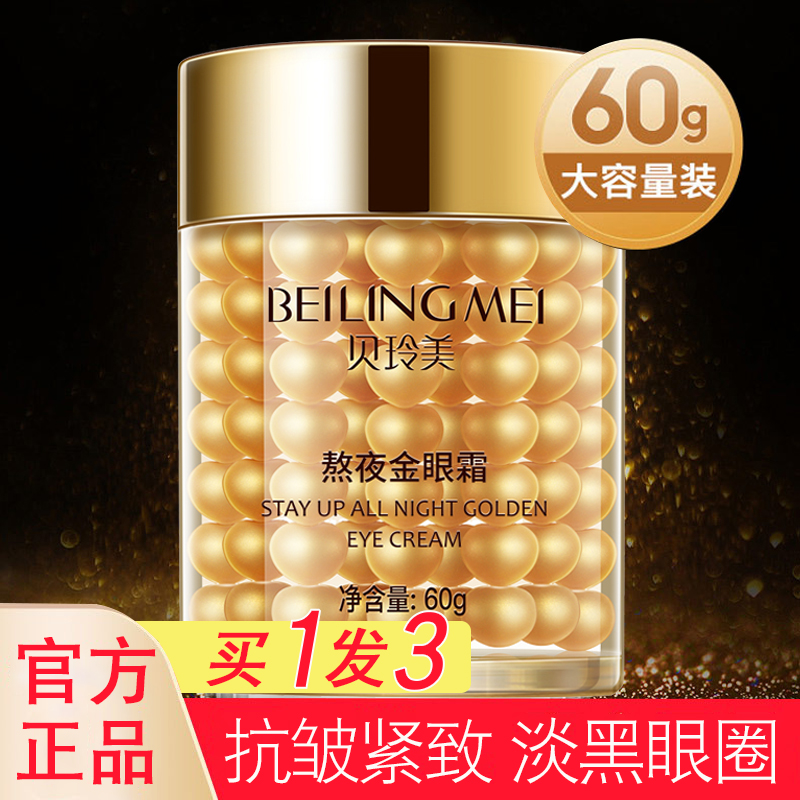 抗老化金眼霜哪个牌子效果好正品