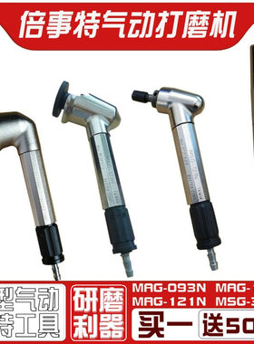 台湾气动弯头打磨机MSG-3BSN风磨笔MAG-121N123N093N修边研磨刻模