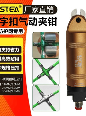 倍事特气动十字扣夹钳