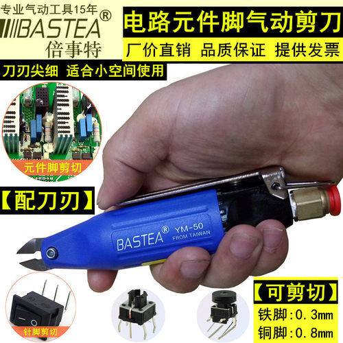 包邮 台湾BASTEA进口气动剪钳YM-50气动剪刀元件脚小气剪配气剪头
