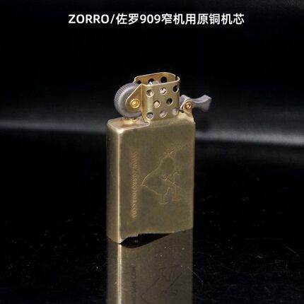 佐罗909窄机煤油打火机内胆zip纤巧机通用黄铜538窄版机芯不锈钢