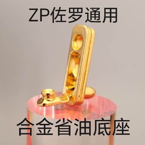 专用煤油打火机合金底座配件