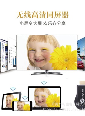 wifi同屏器Anycast M4Plus iOS安卓手机平板通用投影仪电视免切换