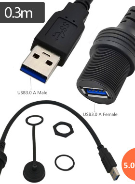 5Gbps汽车游艇摩托车仪表盘USB3.0公对母AMAF数据充电延长转接线