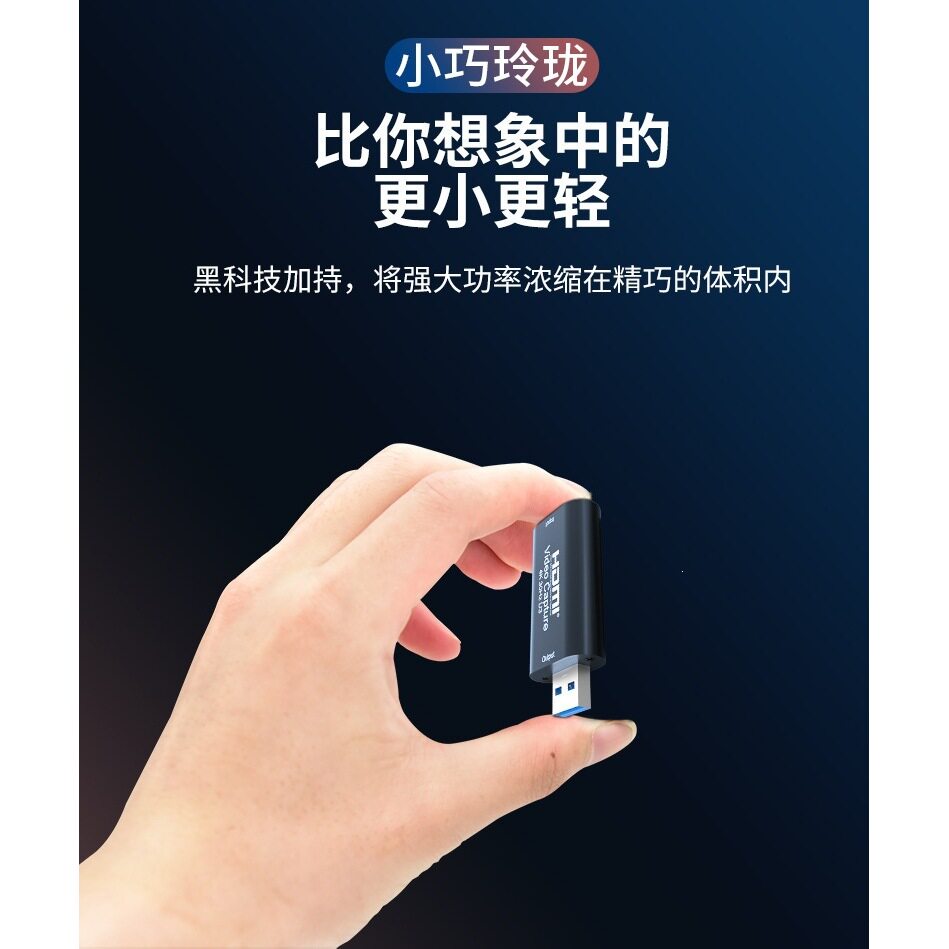 USB3.0视频采集卡 抖音直播游戏录制 摄像录制 HDMI视频采集卡U3