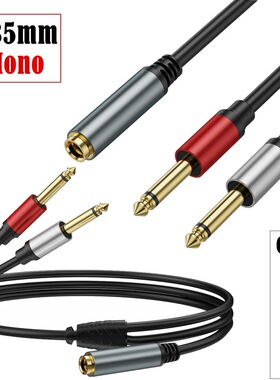 超软线铜芯6.35mm TRS立体声母转双6.35mm公TS单声道Mono音频线