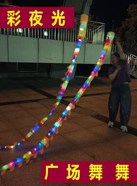 雅琼七彩夜光成人广场舞健身甩龙