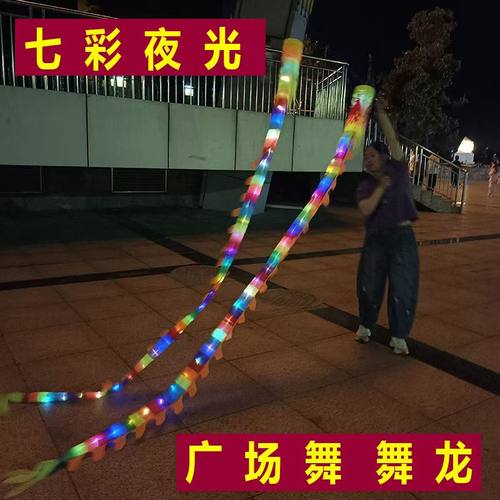 雅琼七彩夜光成人广场舞健身甩龙