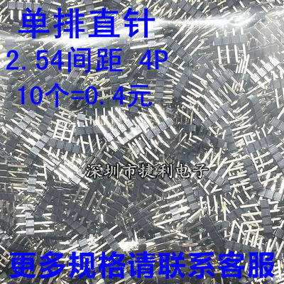 2.54MM间距1*4P单排针1X4P排针