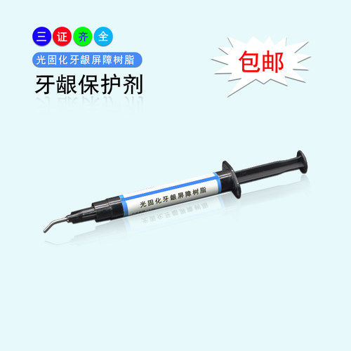 凝胶牙龈保护剂齿雕蓝色屏障树脂