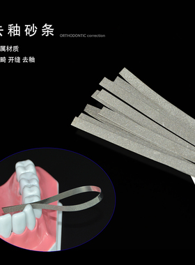 正畸邻面去釉片切砂条牙科开牙缝抛光打磨牙矫正口腔用测量尺IPR