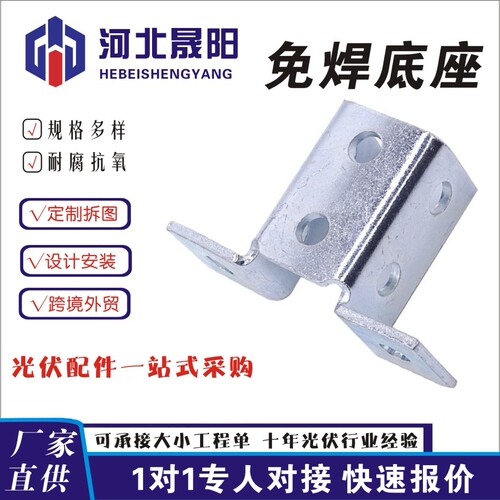 C型钢免焊抗震连接底座