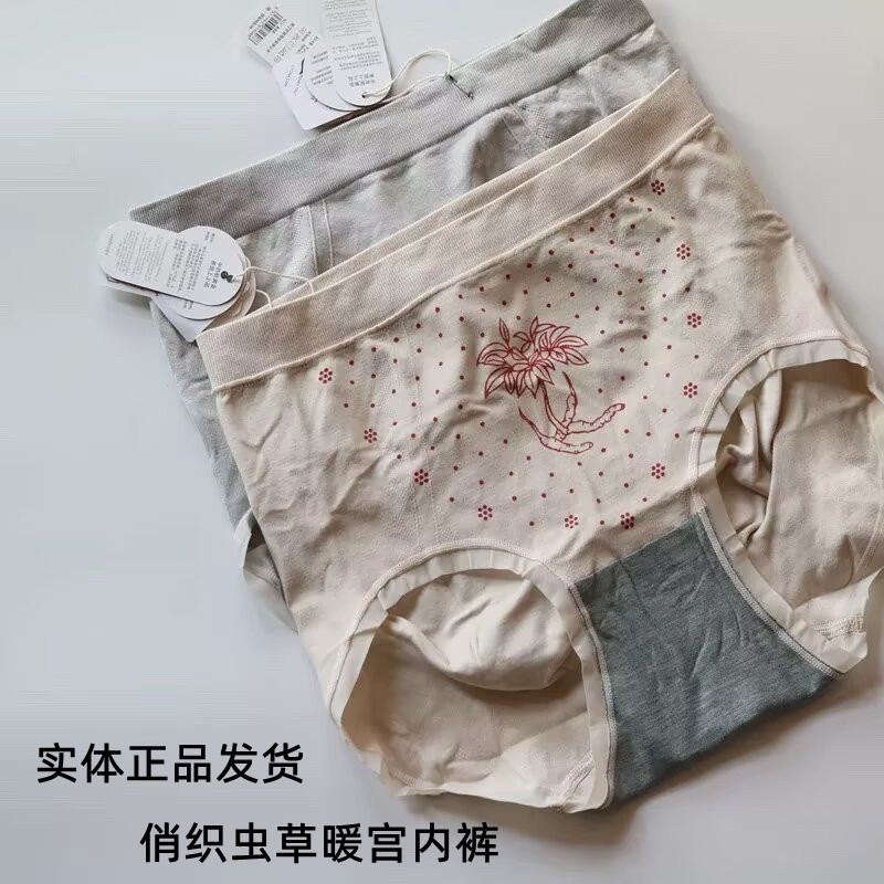 俏织暖宫内裤微压收腹