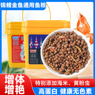 锦瑞彩鱼饲料颗粒上浮鱼粮增色增体鱼食金鱼锦鲤观赏鱼养殖