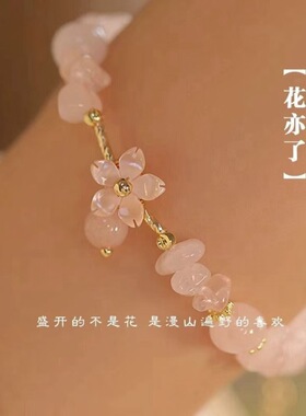 古风樱花手链水晶花朵串珠平安设计手串2024小众甜美女友闺蜜礼物