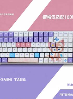 可爱少女风玲娜贝儿主题pbt键帽 仅100键布局