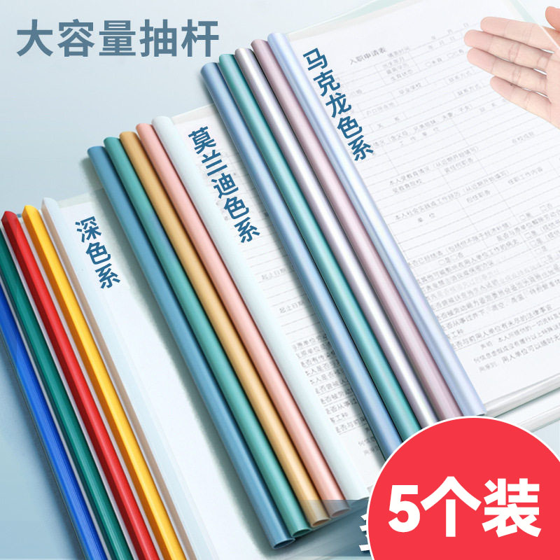5个装 得力文件夹a4资料夹三角水滴抽杆夹25mm文件收纳透明拉杆夹