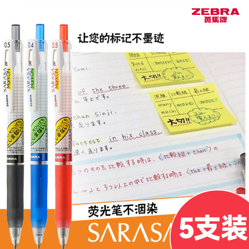 5支装 zebra斑马中性笔JJ77按动水笔学生用考试签字0.5荧光不晕染