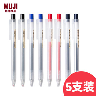5支 MUJI无印良品文具按动中性笔0.38/0.5mm凝胶墨水按压水笔顺滑