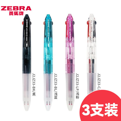 斑马3支装速干中性笔0.5红黑