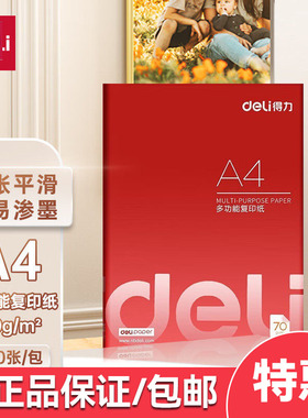 打印纸多功能复印纸学生草稿纸公打印纸100张/包打印机