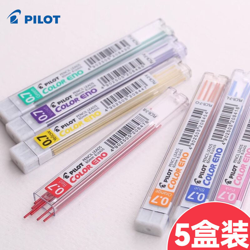 PILOT百乐0.7mm铅芯不易断