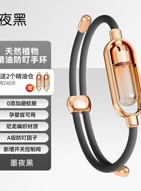 驱蚊手环防蚊虫神器随身成人儿童专用大户外强力精油贴脚扣链专用