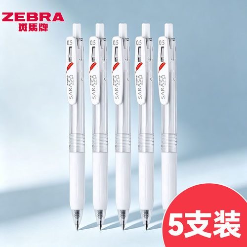 5支斑马JJ99红羽毛限定中性笔