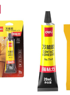得力万能胶大容量20ml啫喱强力胶粘得牢塑料金属木工胶木工用