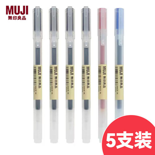 无印良品经典拔盖中性笔5支装