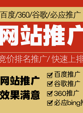 搜索引擎SEM竞价推广托管 专业代运营百度谷歌360必应开户优化