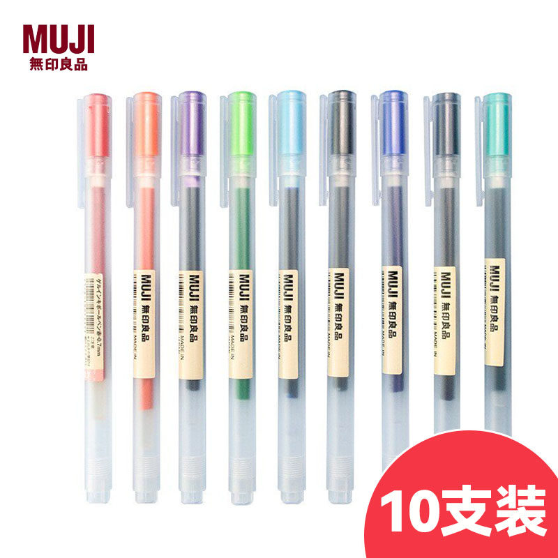 10支 MUJI无印良品文具中性笔彩色笔顺滑凝胶墨水笔0.380.5MM学生