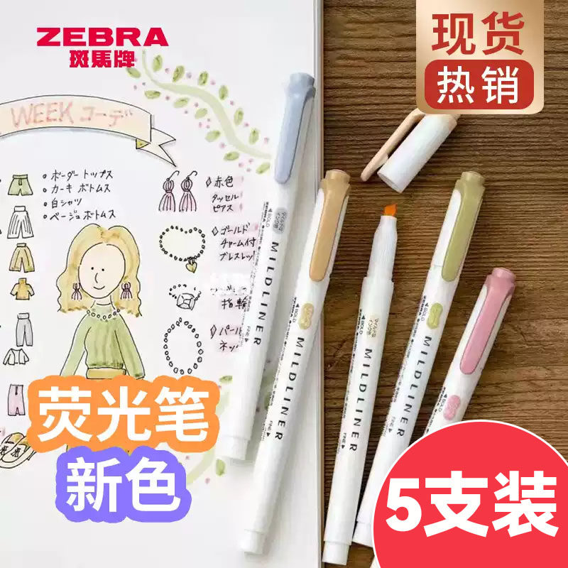 5支装斑马WKT7盐系双头荧光笔
