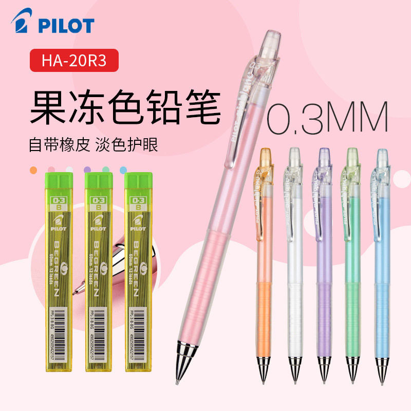 百乐绘图0.3芯自动铅笔