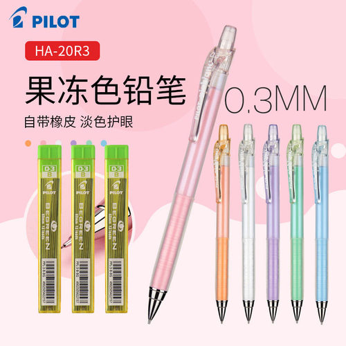 百乐绘图0.3芯自动铅笔