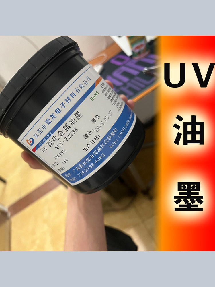 LEDUV 광 경화 금속 잉크 유리 잉크 무광택 UV 스크린 인쇄 잉크 UV 경화 금속 광택제