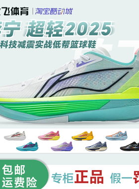 李宁Ultra Light超轻2025超䨻科技减震防滑实战低帮篮球鞋ABAV007