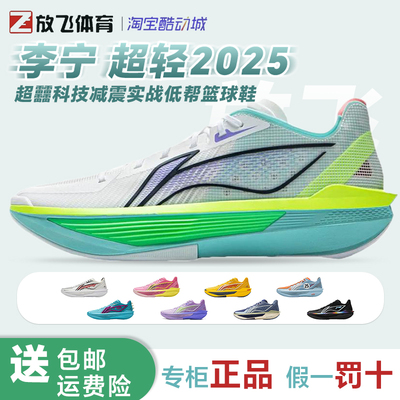 李宁UltraLight超轻2025篮球鞋