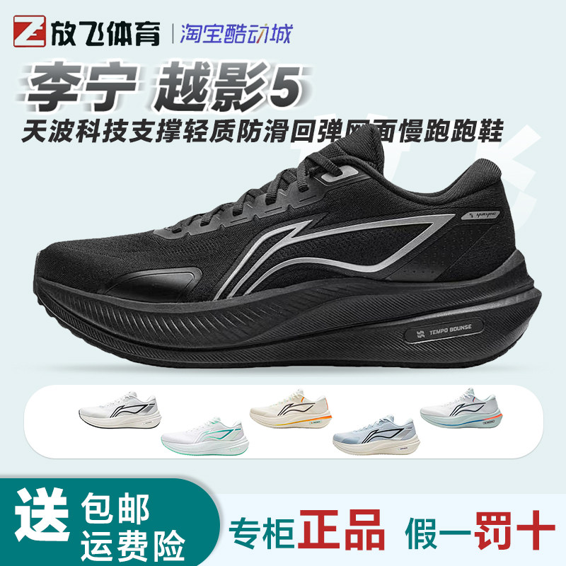 李宁越影5缓震增高回弹跑鞋