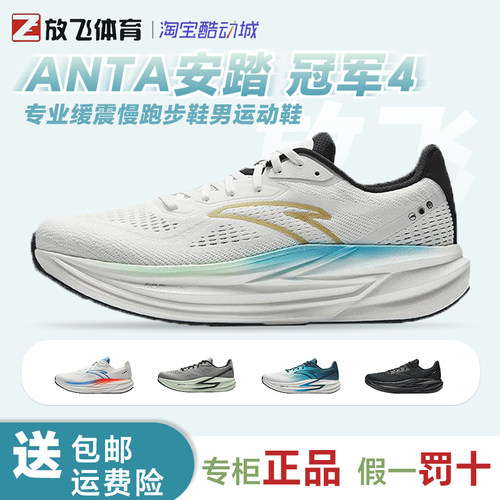 安踏冠军4代PG7专业缓震跑步鞋