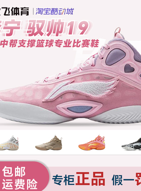 李宁驭帅19男子缓震回弹中帮支撑篮球专业比赛鞋ABAV005