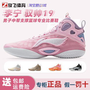 李宁驭帅19男子缓震回弹中帮支撑篮球专业比赛鞋ABAV005