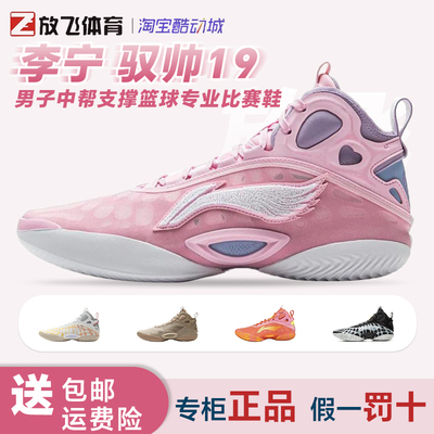 李宁驭帅19男子缓震回弹篮球鞋