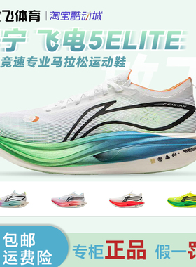 李宁飞电5ELITE 25新款男跑步鞋碳板竞速专业马拉松运动鞋ARMV003