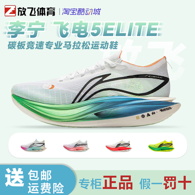 李宁飞电5ELITE25新款跑步鞋