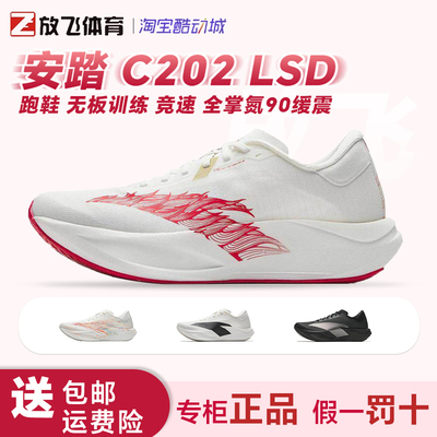 安踏C202LSD全掌氮缓震跑鞋