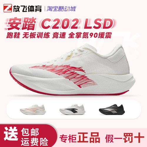 安踏C202LSD全掌氮缓震跑鞋